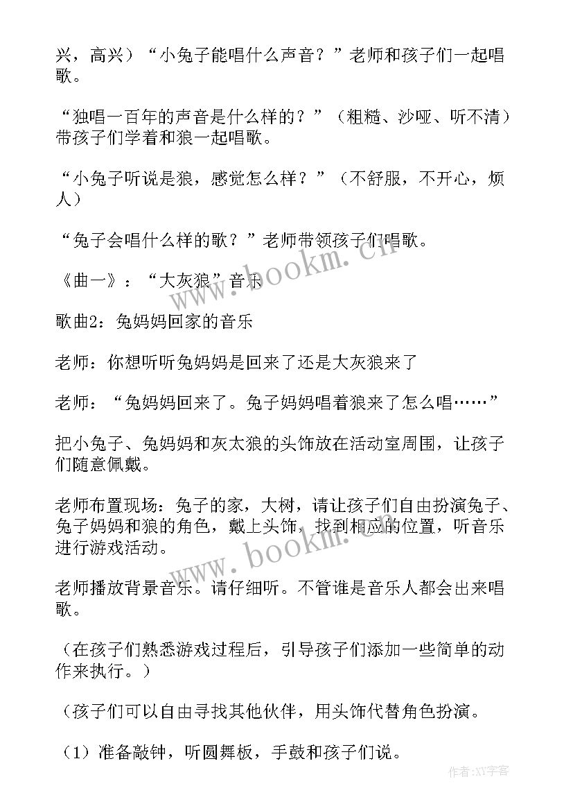 2023年小班小兔乖乖教案活动反思 小班音乐教案小兔乖乖(汇总10篇)