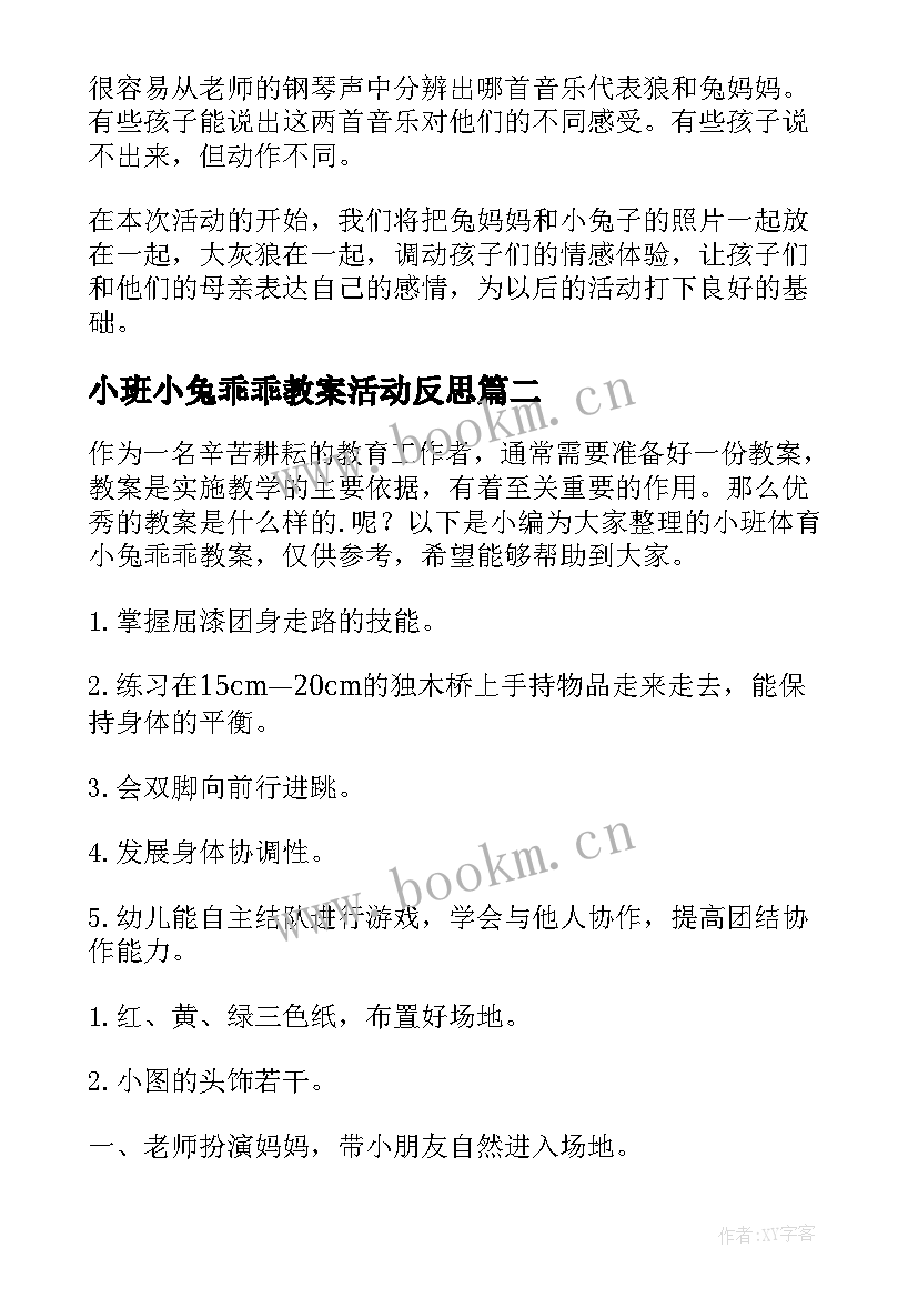 2023年小班小兔乖乖教案活动反思 小班音乐教案小兔乖乖(汇总10篇)