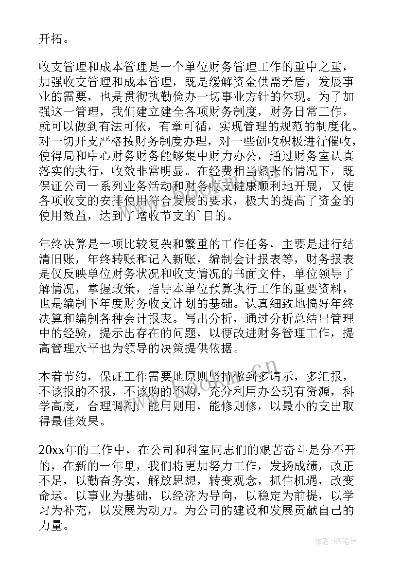 会计财务年终个人工作总结 财务会计个人年终工作总结(大全10篇)