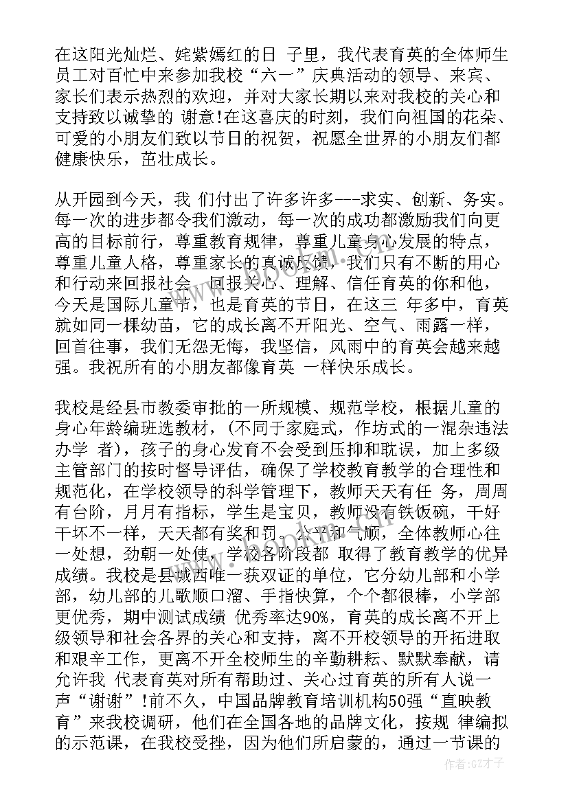 幼儿园六一园长发言感谢领导的话(优秀8篇)