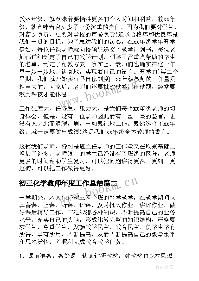 最新初三化学教师年度工作总结 初三教师年度工作总结(汇总9篇)