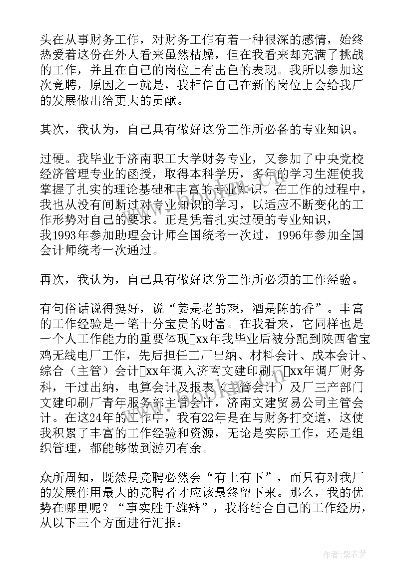 处长竞聘演讲稿集锦(优秀9篇)