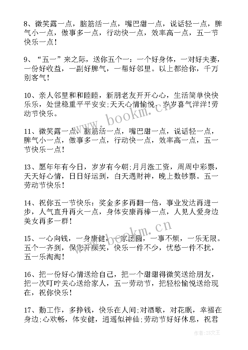 最新五一劳动节节日祝福 五一劳动节快乐祝福语文案(通用5篇)