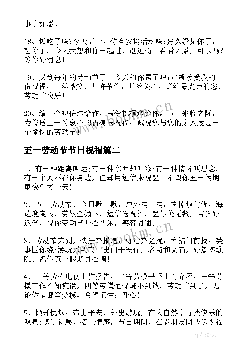 最新五一劳动节节日祝福 五一劳动节快乐祝福语文案(通用5篇)