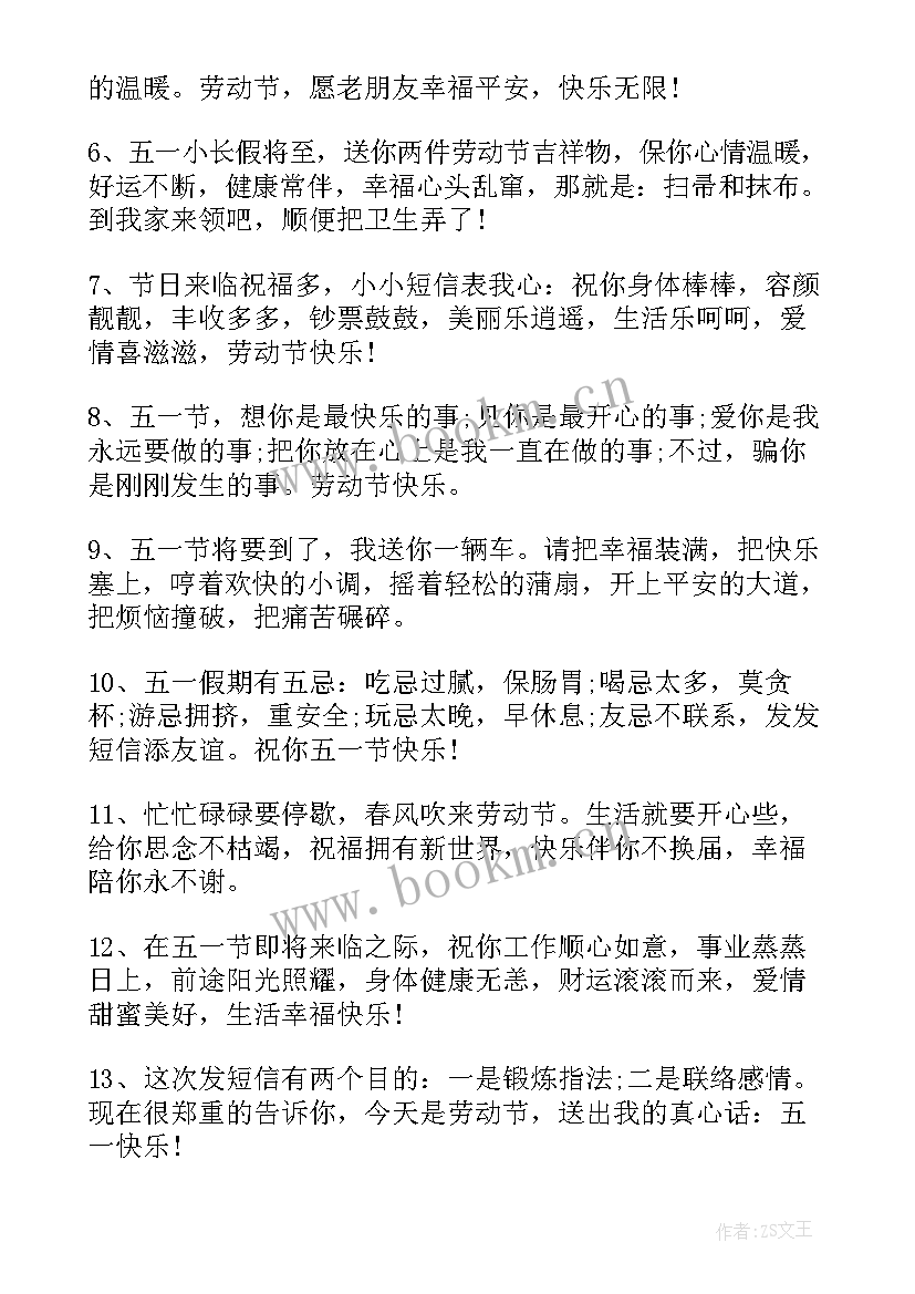 最新五一劳动节节日祝福 五一劳动节快乐祝福语文案(通用5篇)