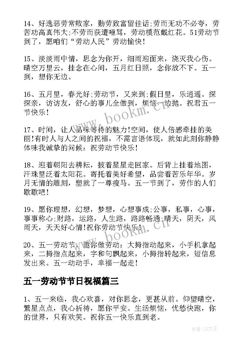 最新五一劳动节节日祝福 五一劳动节快乐祝福语文案(通用5篇)