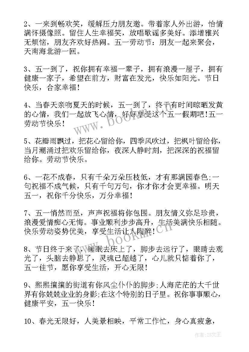 最新五一劳动节节日祝福 五一劳动节快乐祝福语文案(通用5篇)