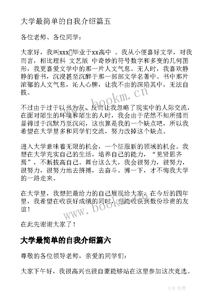 2023年大学最简单的自我介绍 大学开学男生自我介绍简单大方(汇总10篇)