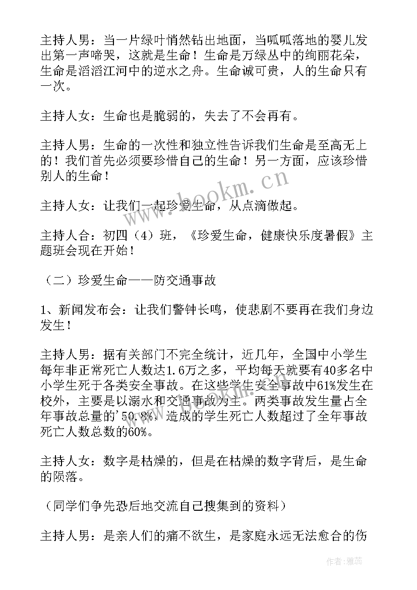 最新暑假安全教育内容 暑假前安全教育方案(通用5篇)