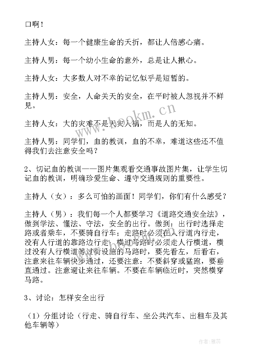 最新暑假安全教育内容 暑假前安全教育方案(通用5篇)