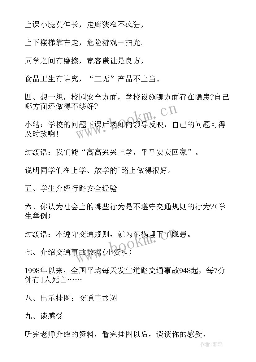 最新暑假安全教育内容 暑假前安全教育方案(通用5篇)