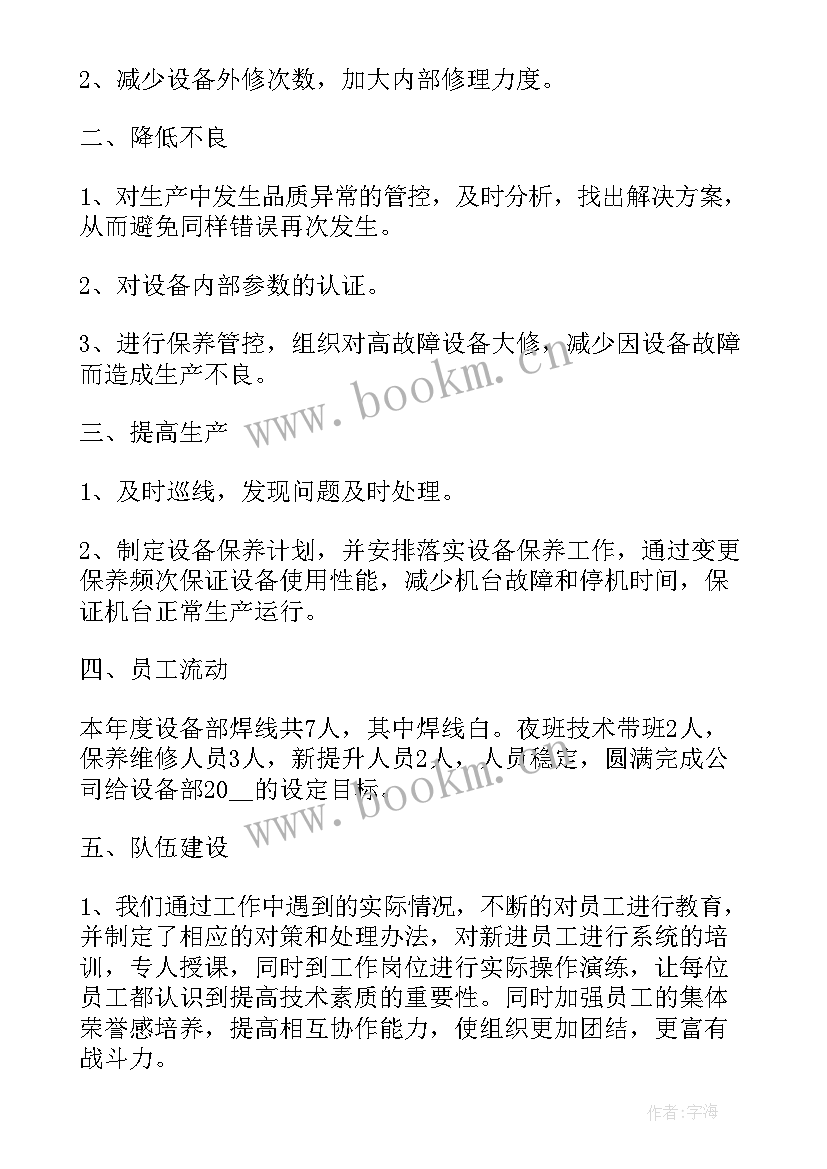 维修技术工作总结 维修技术人员工作总结(汇总5篇)