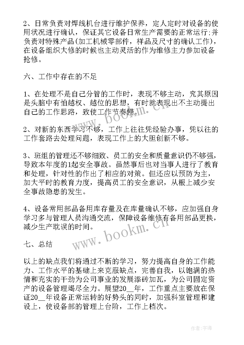 维修技术工作总结 维修技术人员工作总结(汇总5篇)