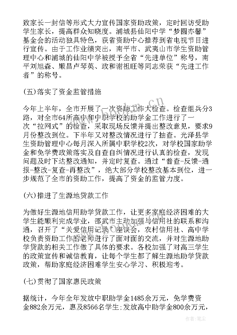 资助工作的个人总结 学生资助工作个人总结(优质5篇)