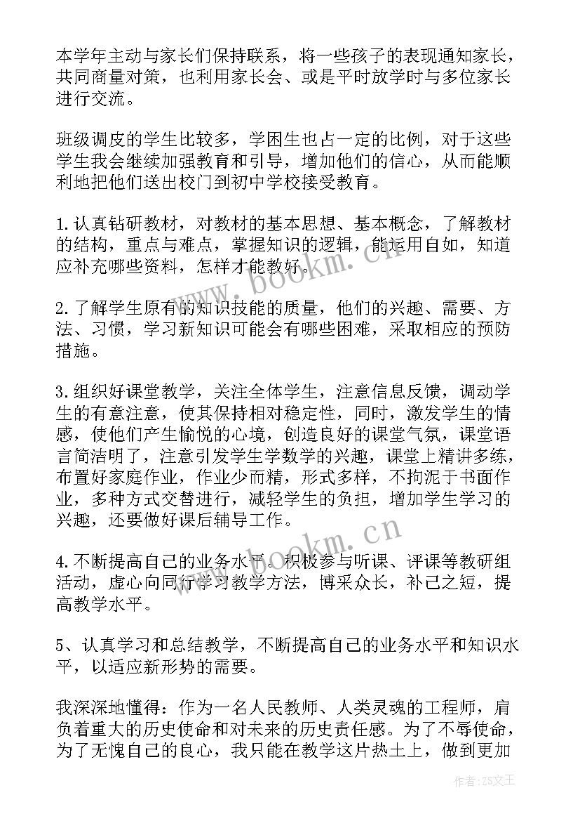 最新小学数学六年级教师工作总结个人 小学六年级数学教师工作总结(优质9篇)