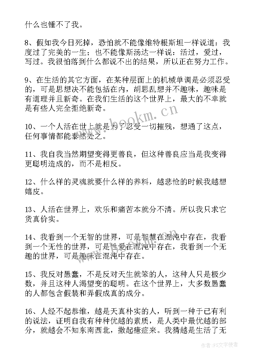 2023年王小波语录经典句子(大全5篇)