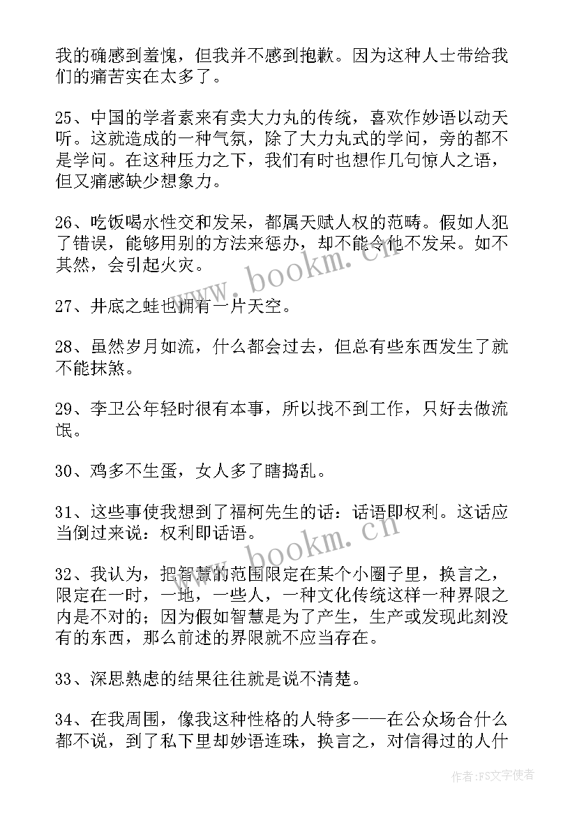 2023年王小波语录经典句子(大全5篇)