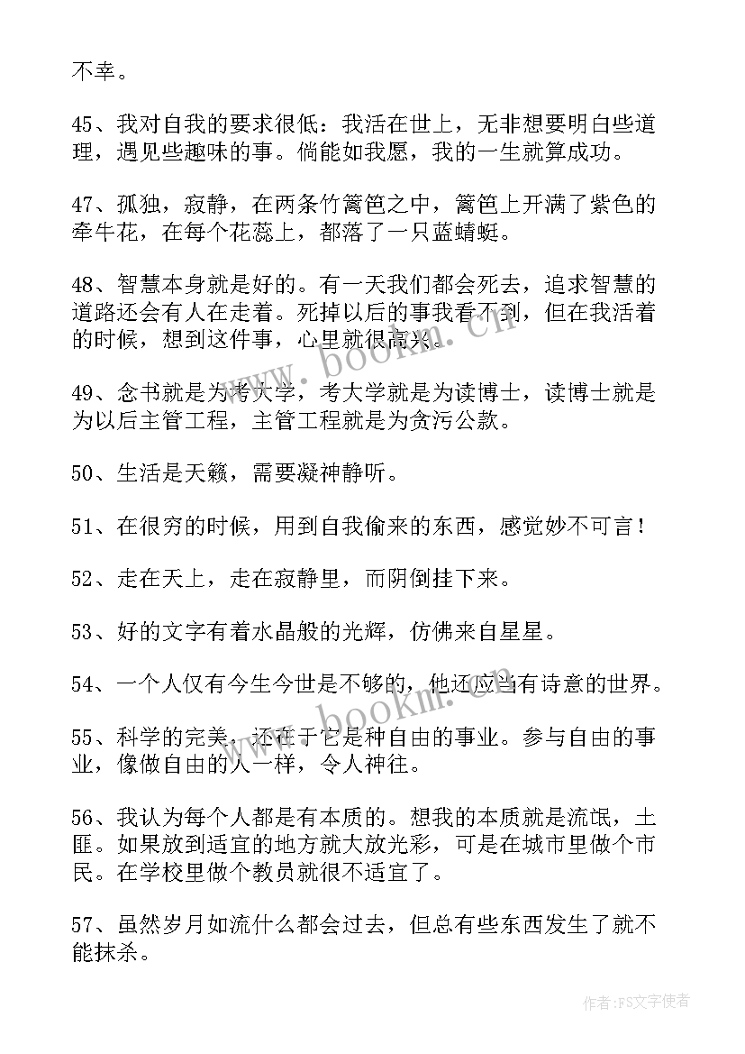 2023年王小波语录经典句子(大全5篇)