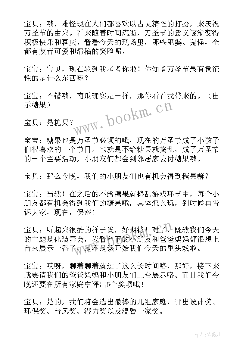 最新万圣节活动主持稿(实用5篇)