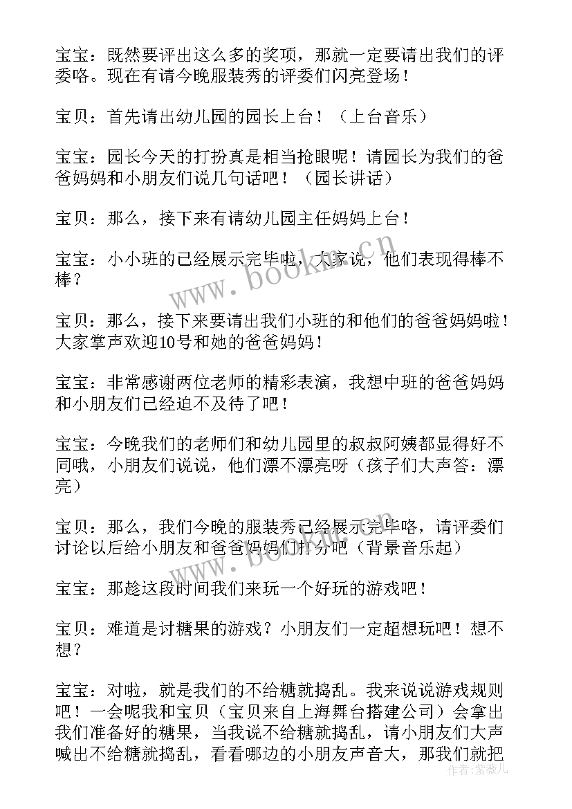 最新万圣节活动主持稿(实用5篇)