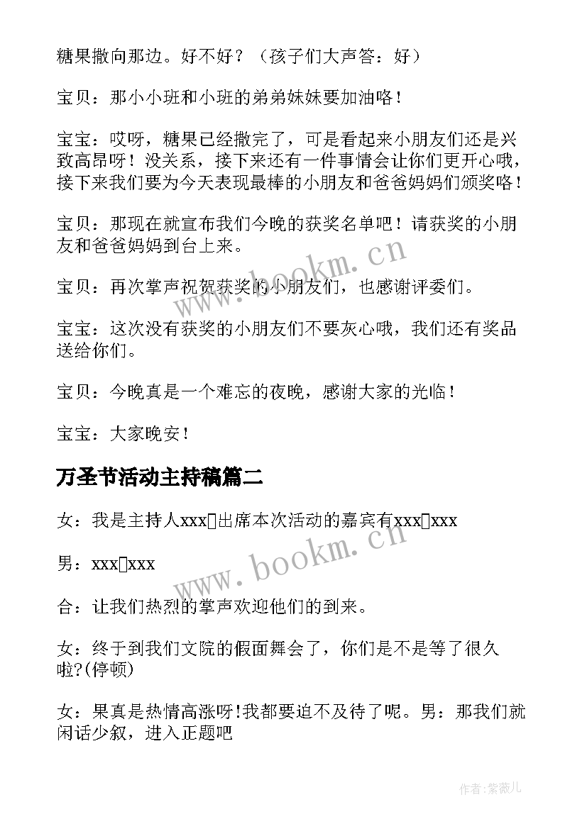 最新万圣节活动主持稿(实用5篇)