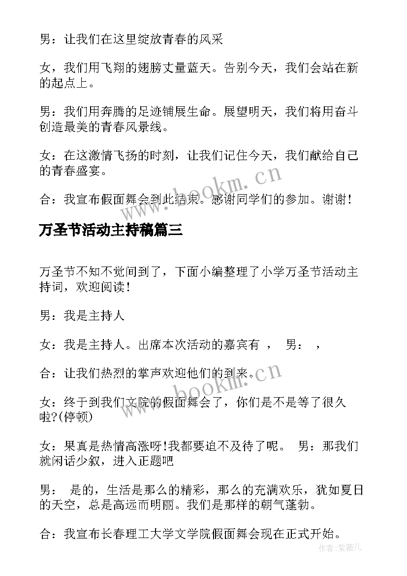 最新万圣节活动主持稿(实用5篇)