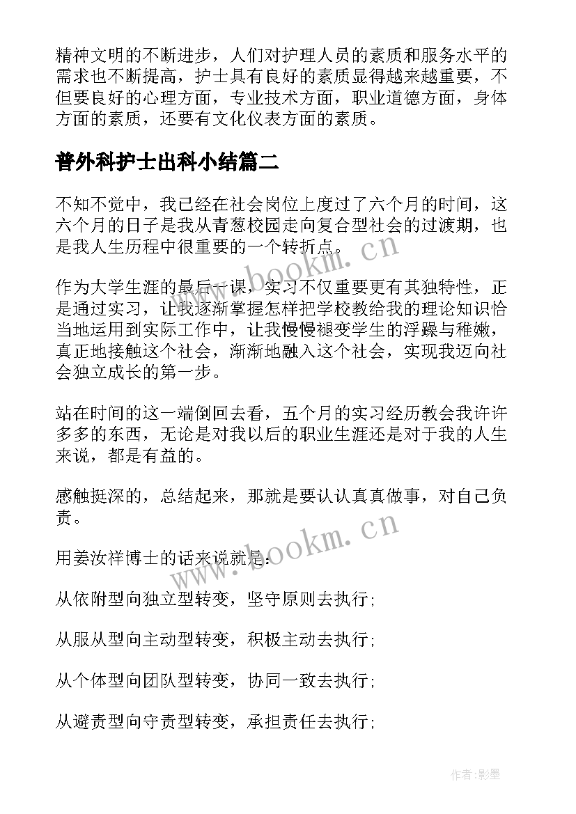 2023年普外科护士出科小结 实习护士出科小结(大全5篇)