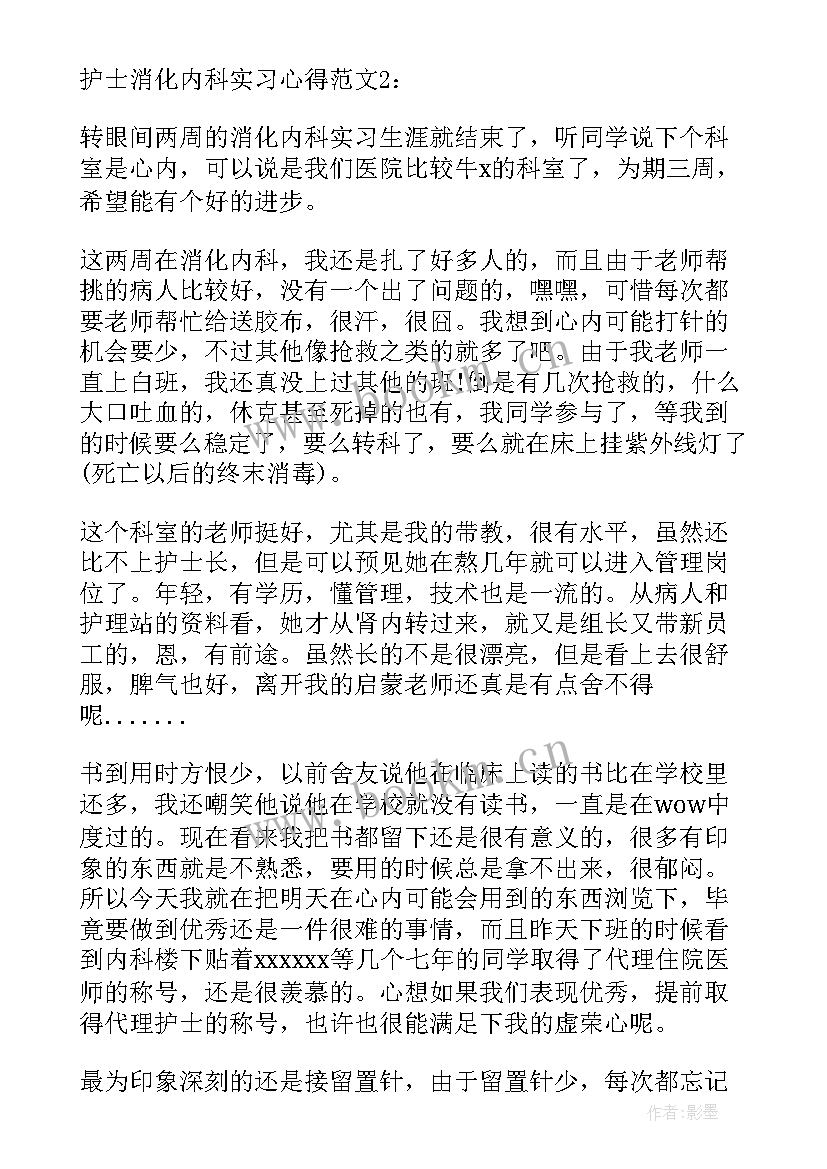 2023年普外科护士出科小结 实习护士出科小结(大全5篇)