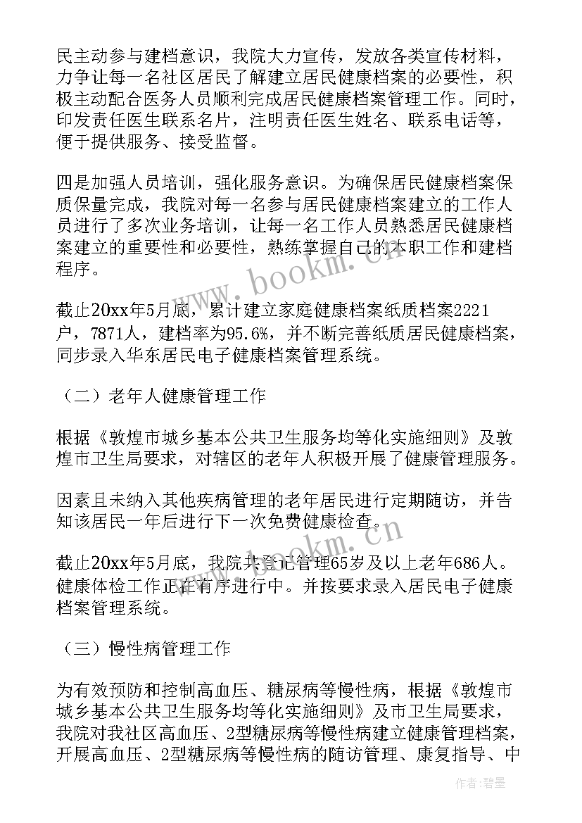 最新公共卫生总结及今后工作部署(模板9篇)