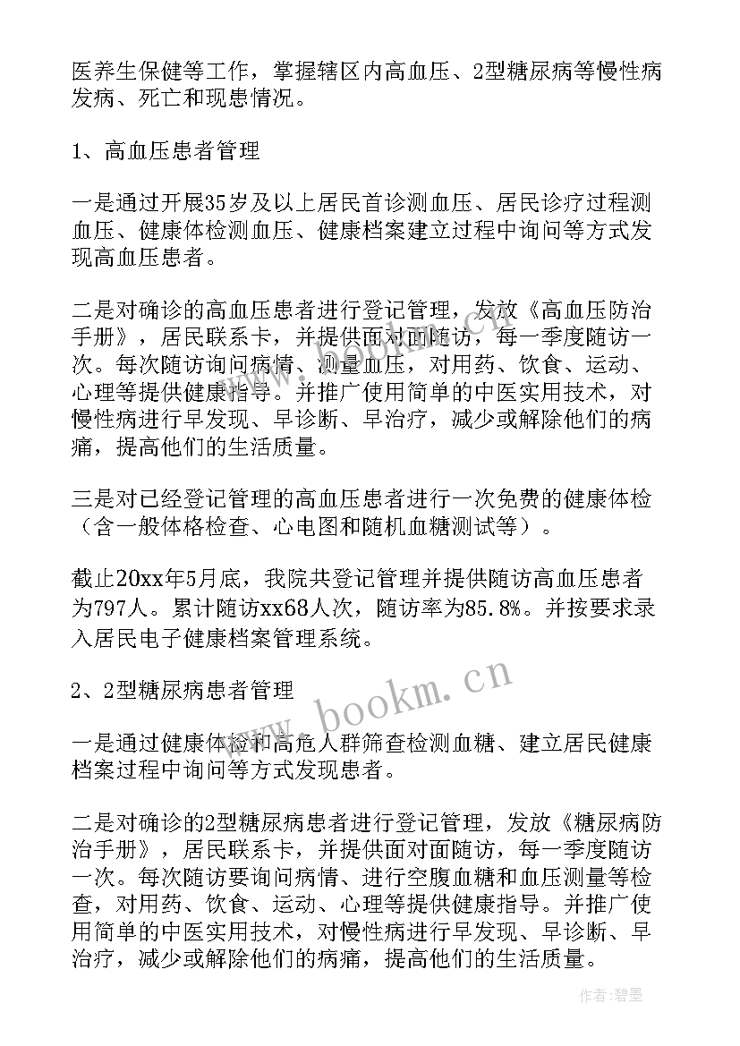 最新公共卫生总结及今后工作部署(模板9篇)