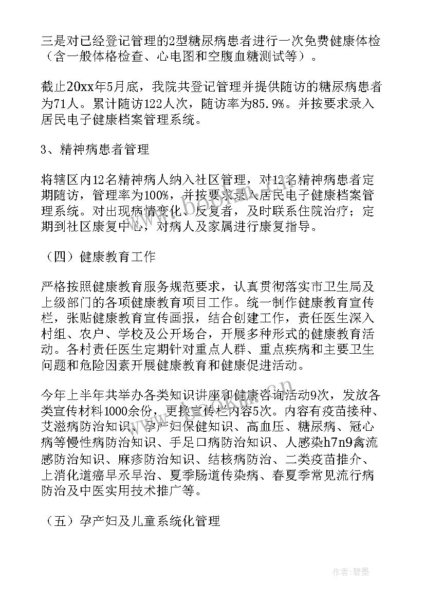 最新公共卫生总结及今后工作部署(模板9篇)