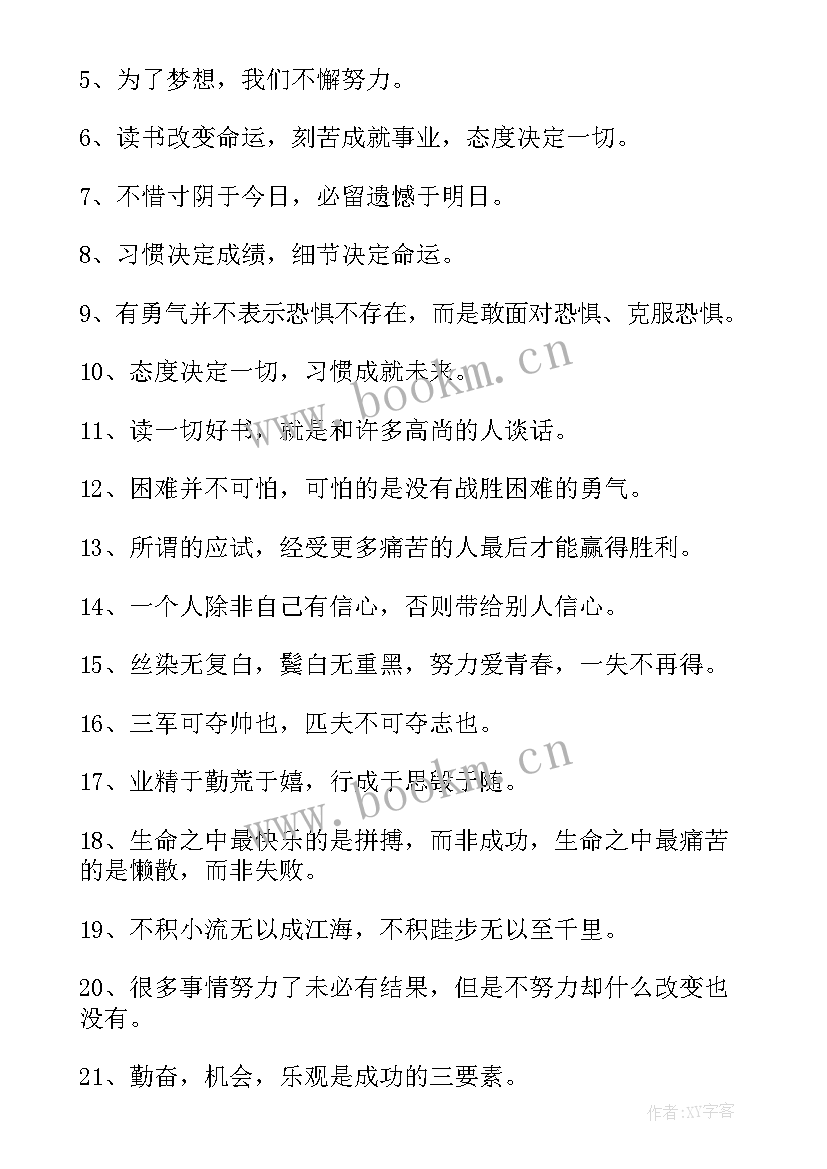 2023年励志的名言语录短句英文(精选6篇)