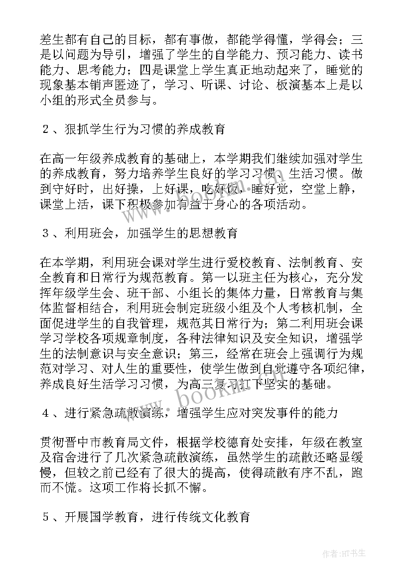 2023年学年的总结(模板9篇)