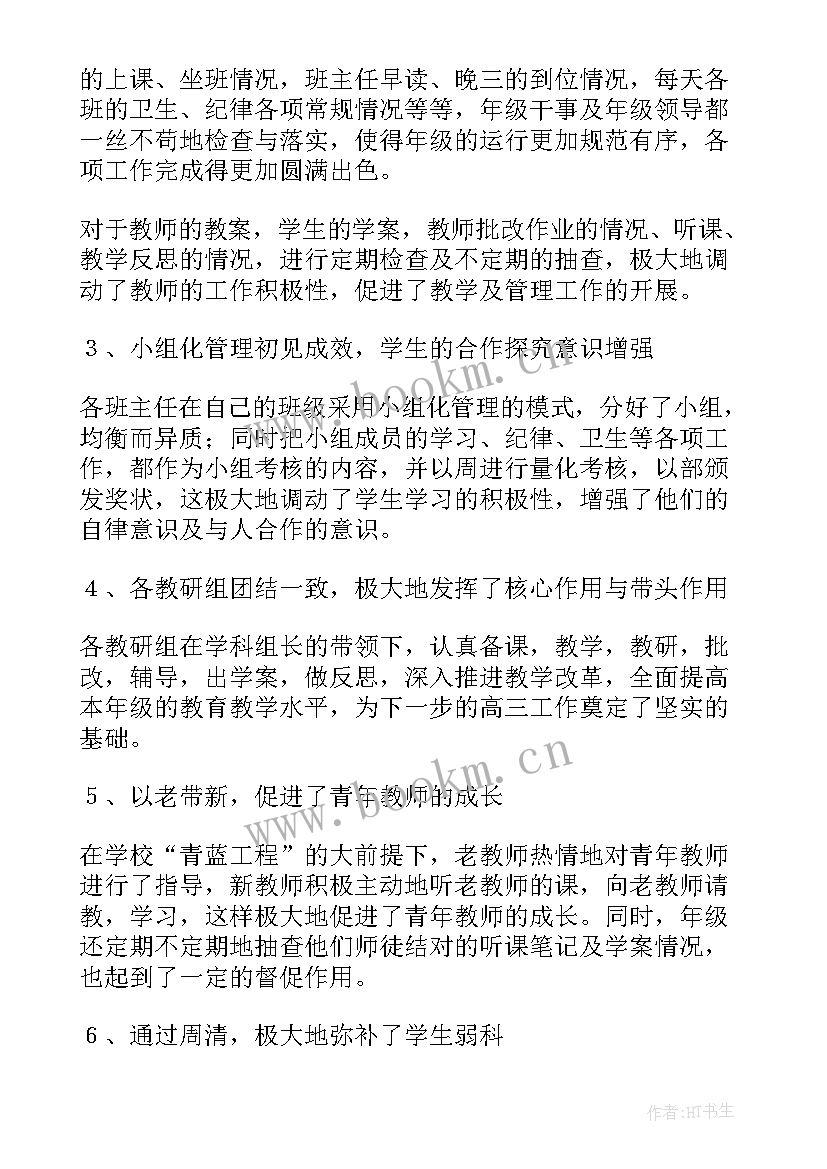 2023年学年的总结(模板9篇)