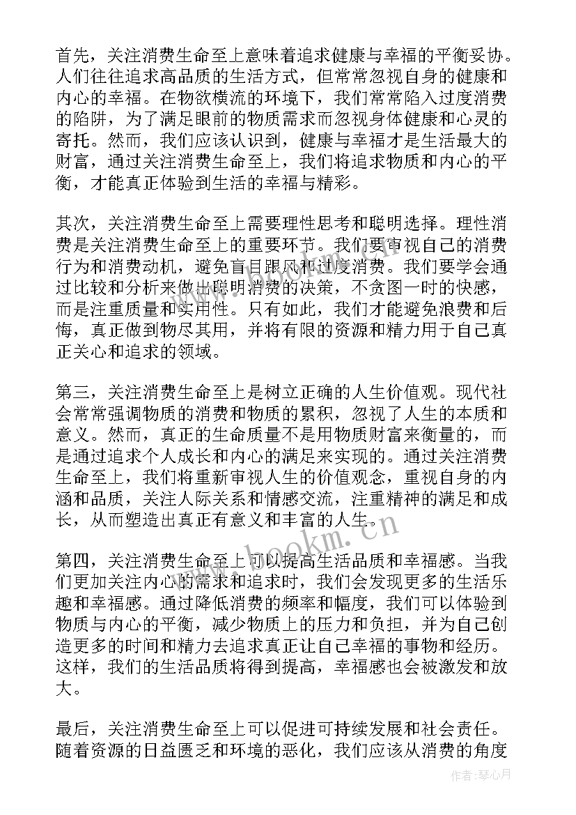 关注消防生命至上心得体会(优秀10篇)