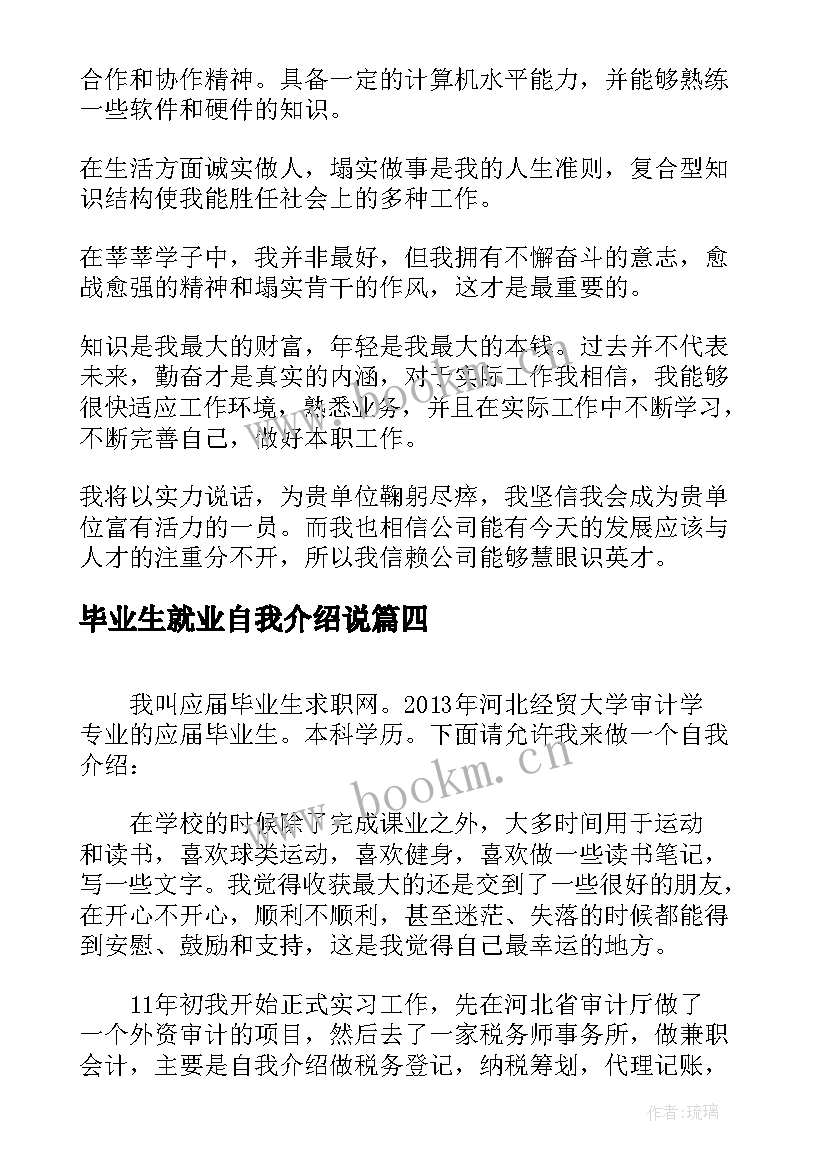 最新毕业生就业自我介绍说 审计学专业毕业生的求职自我介绍(模板5篇)