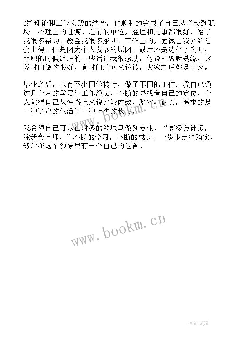 最新毕业生就业自我介绍说 审计学专业毕业生的求职自我介绍(模板5篇)