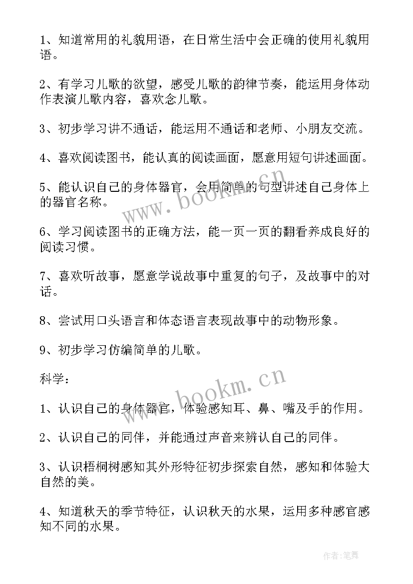 最新小班工作计划秋季学期(通用10篇)