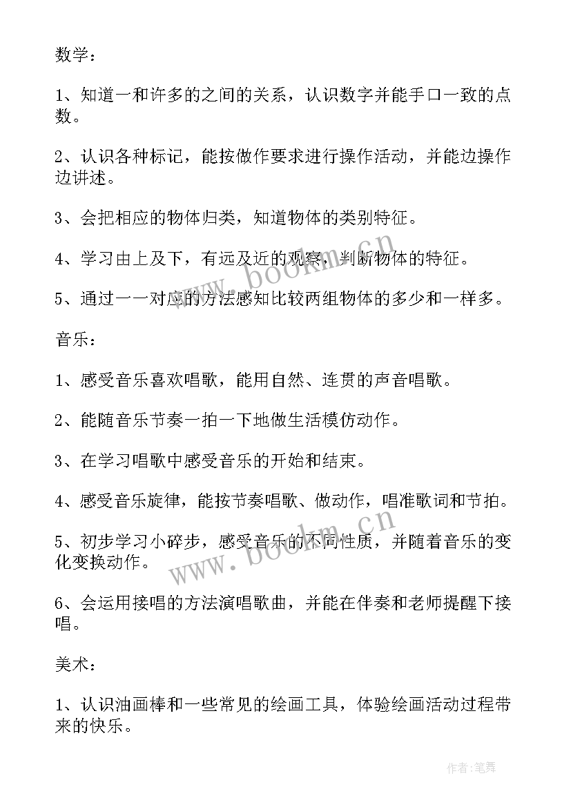 最新小班工作计划秋季学期(通用10篇)