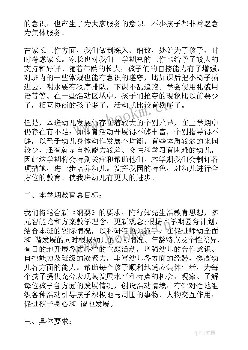 最新小班工作计划秋季学期(通用10篇)