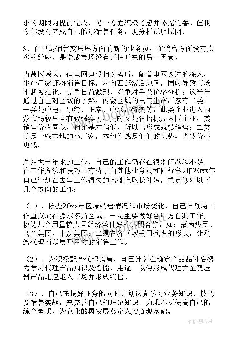 变压器销售属于经营范围 变压器销售年度工作总结(优秀5篇)