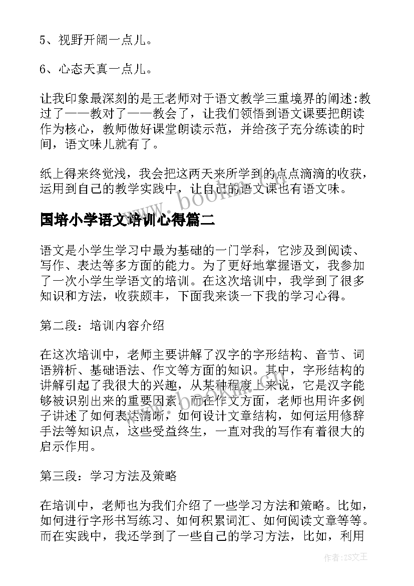 最新国培小学语文培训心得(优质10篇)