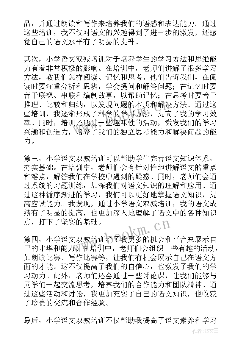 最新国培小学语文培训心得(优质10篇)