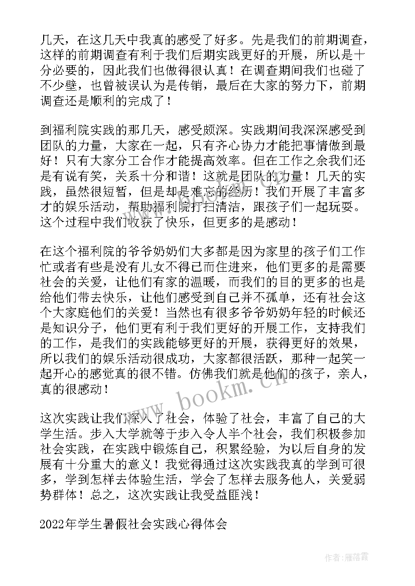 最新大学生暑假社会实践心得体会 大二学生暑假社会实践心得体会(精选9篇)