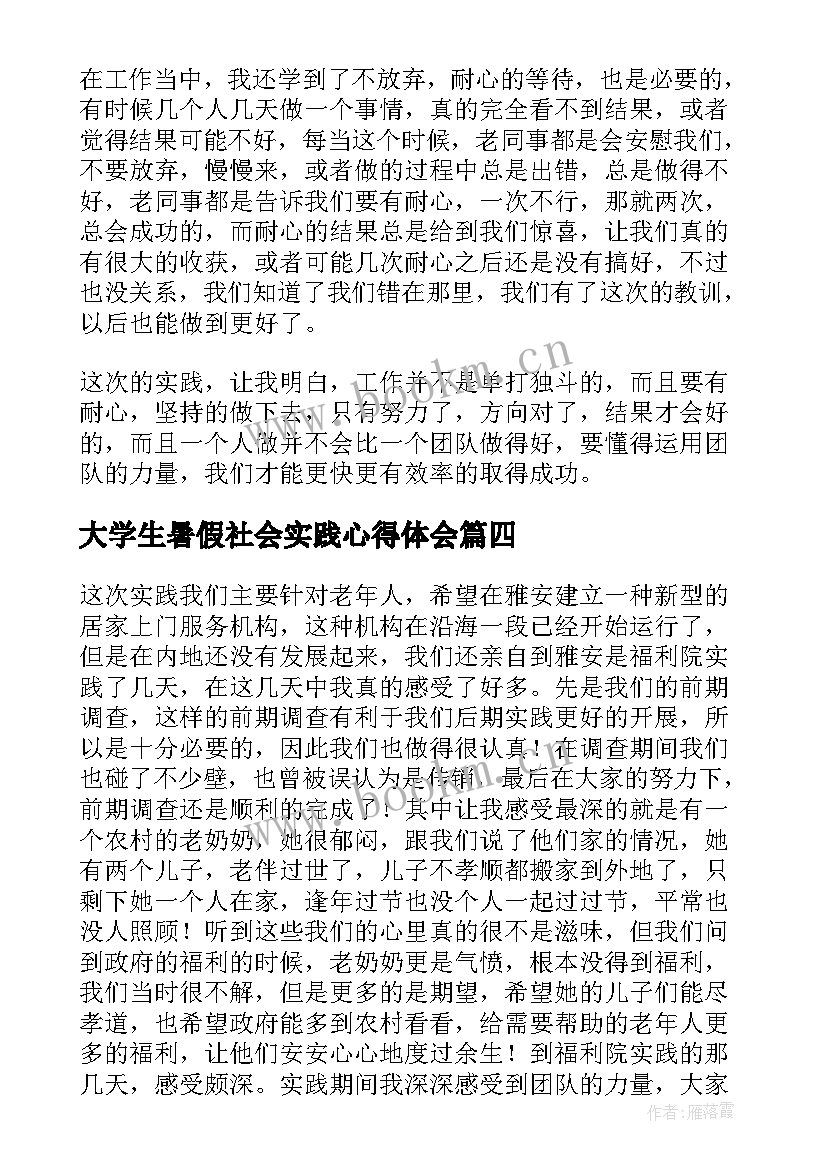 最新大学生暑假社会实践心得体会 大二学生暑假社会实践心得体会(精选9篇)