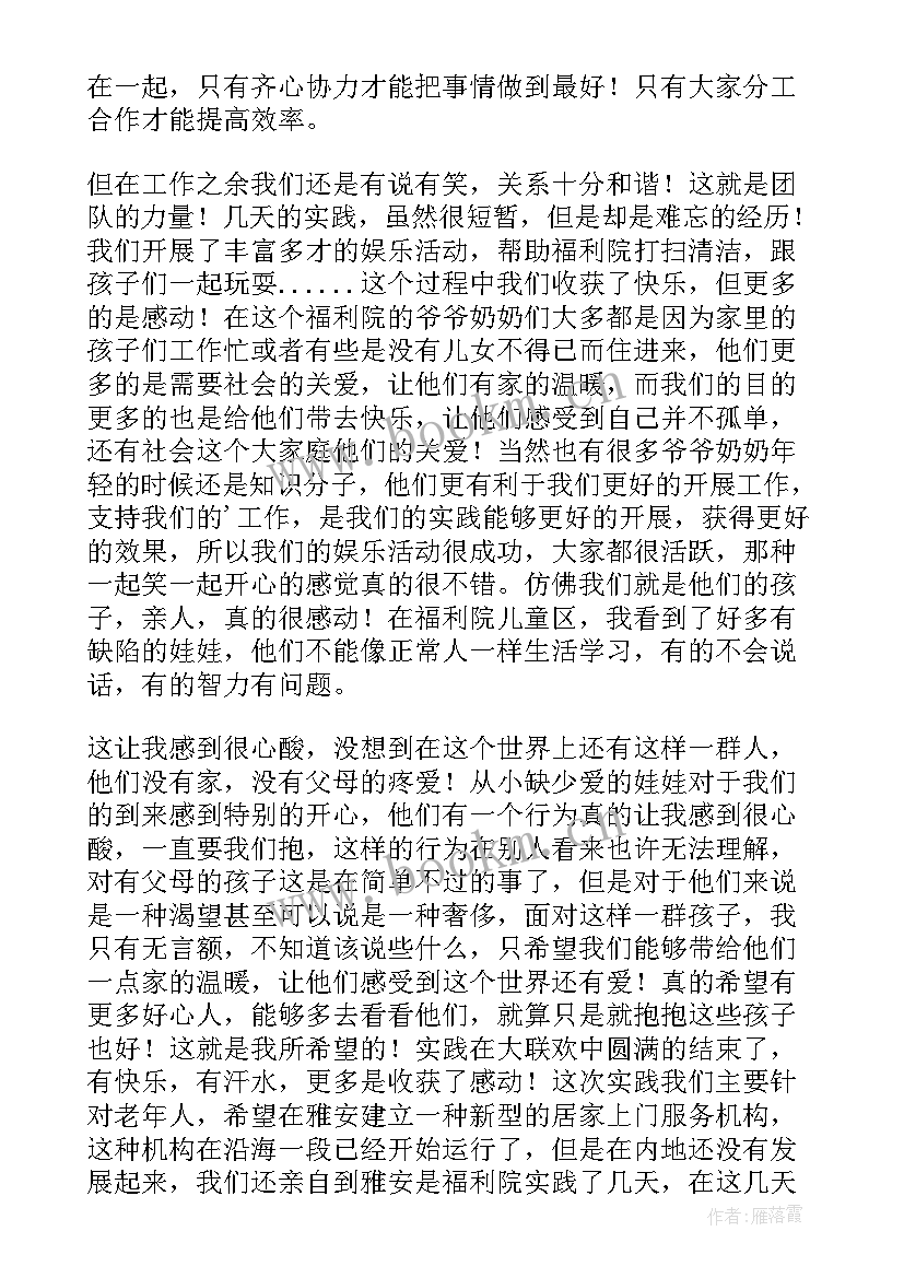 最新大学生暑假社会实践心得体会 大二学生暑假社会实践心得体会(精选9篇)