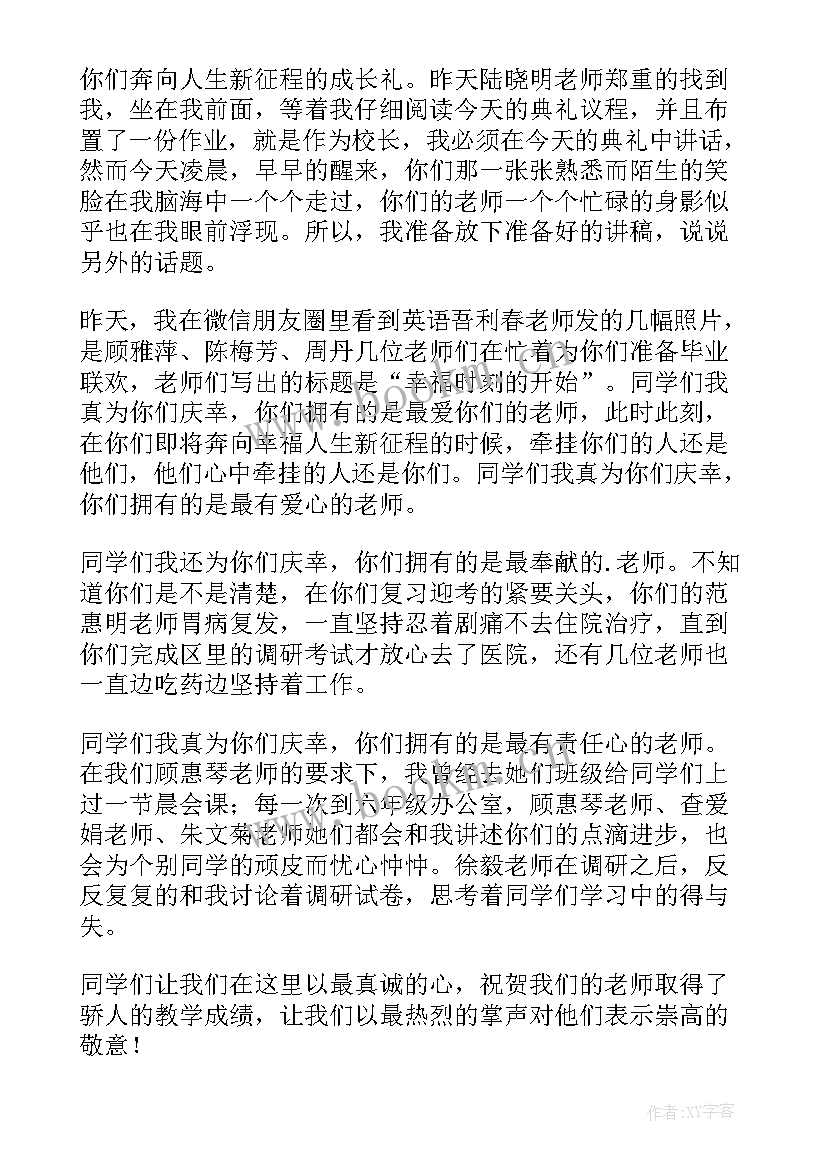 小学毕业典礼演讲稿(模板7篇)