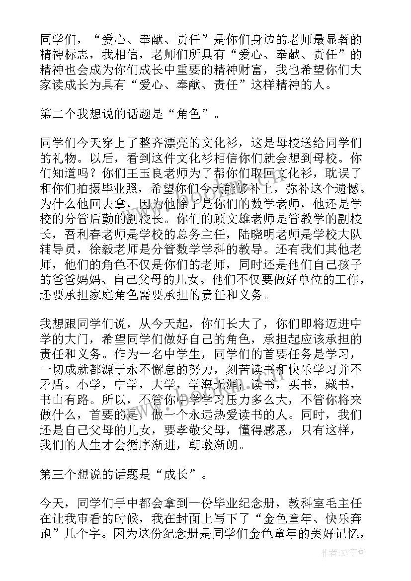 小学毕业典礼演讲稿(模板7篇)