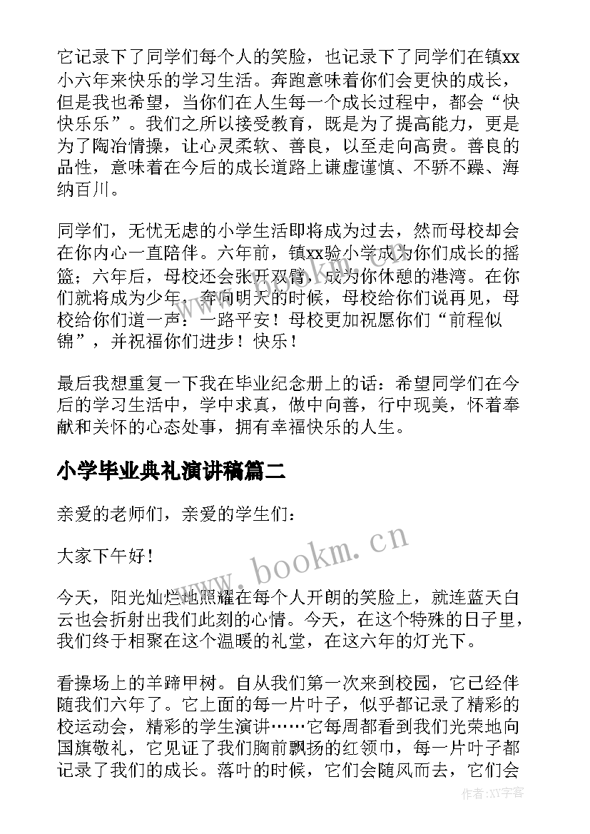 小学毕业典礼演讲稿(模板7篇)