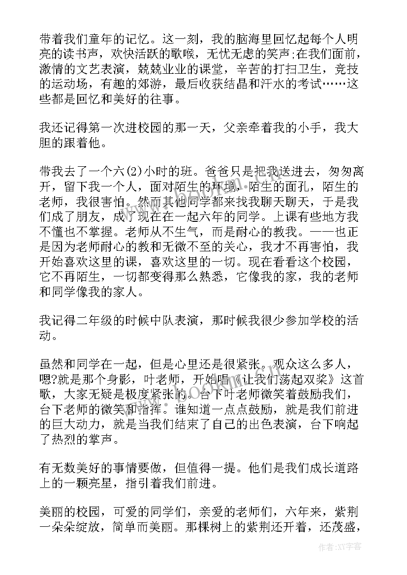 小学毕业典礼演讲稿(模板7篇)